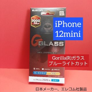 エレコム(ELECOM)のiPhone 12 mini ガラス フィルム ゴリラ ブルーライト アイフォン(iPhoneケース)