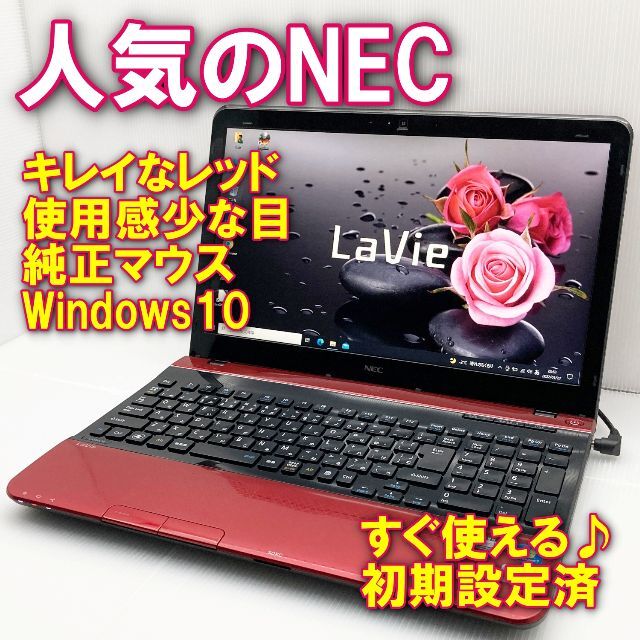 【使用感少な目】NEC LaVie レッド 純正マウス付き WEBカメラ