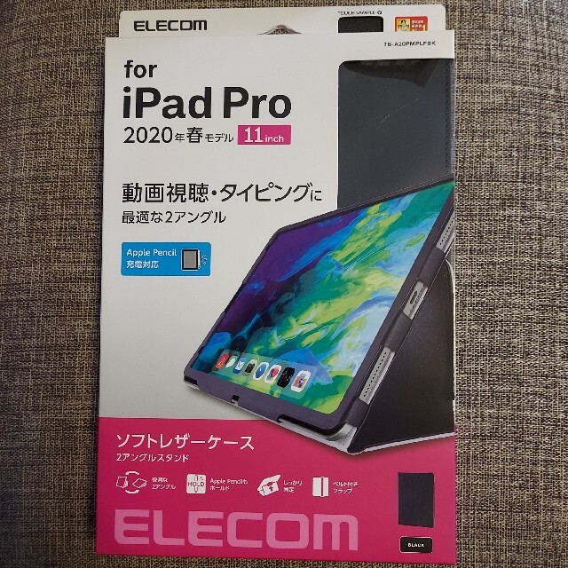 ELECOM(エレコム)の第3世代対応、iPad Pro 11インチ 2020年用 フラップカバー スマホ/家電/カメラのスマホアクセサリー(iPadケース)の商品写真
