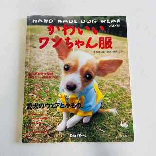 かわいいワンちゃん服 小型犬・超小型犬・Ｍダックス(趣味/スポーツ/実用)