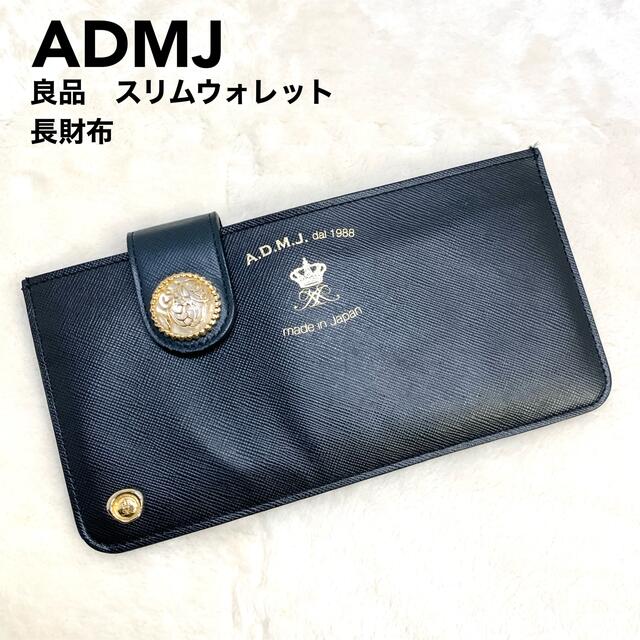 代引き不可】 未使用 ADMJ アクセソワ 長財布 スリムウォレット 03