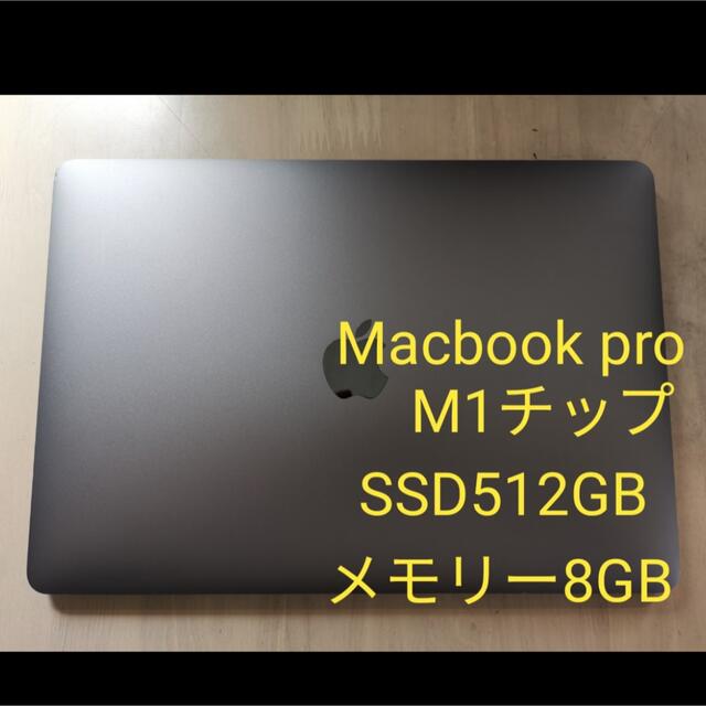 macbook pro 2020 M1 ssd512gb メモリ8gb
