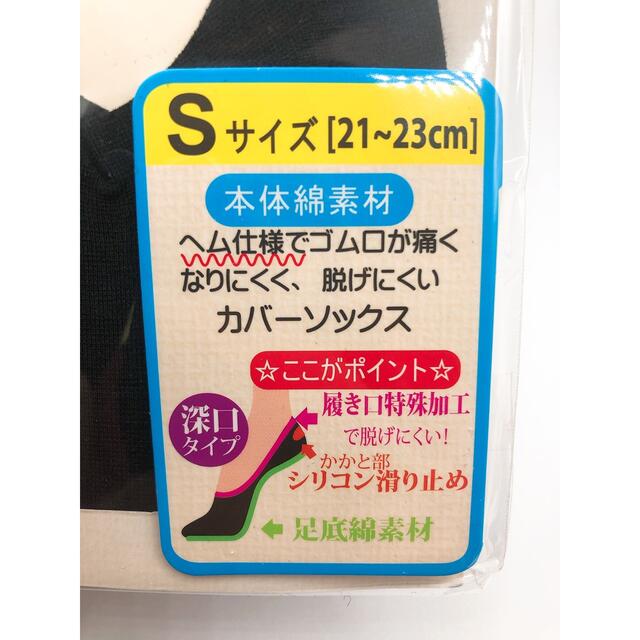 レディース　カバーソックス　Sサイズ　深口タイプ　滑り止め付き レディースのレッグウェア(ソックス)の商品写真