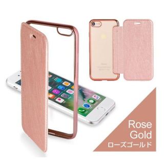 カバー付きTPUケース　iPhone8/7/SE2　ローズゴールド(iPhoneケース)