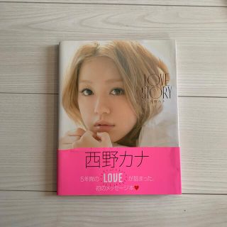 ソニー(SONY)の西野カナ LOVE STORY 本(その他)