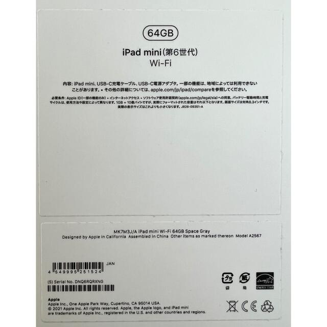 iPad(アイパッド)のiPad mini 6 Wi-Fi 64GB MK7M3J/A スペースグレイ スマホ/家電/カメラのPC/タブレット(タブレット)の商品写真
