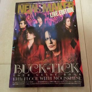 Ｂｕｃｋ－Ｔｉｃｋ　ｔｏｕｒ　ｇｕｉｄｅ　ｂｏｏｋ １３ｔｈ　ｆｌｏｏｒ　ｗｉｔ(アート/エンタメ)