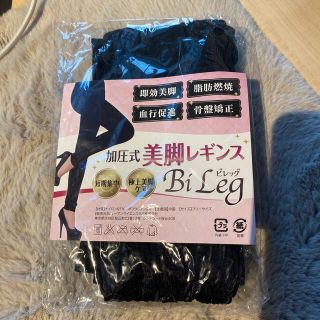 ビレッグ　着圧レギンス(エクササイズ用品)