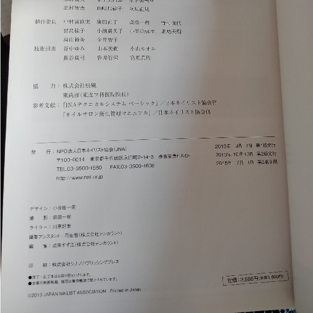 2022新発 JNAジェルネイル技能試験検定 参考書 問題集 DVD - 本 - hlt.no