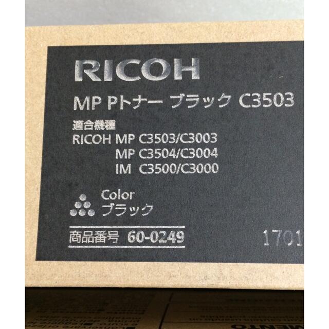 最上の品質な 未使用リコーコピートナーMPC3503各色2本セット asakusa ...
