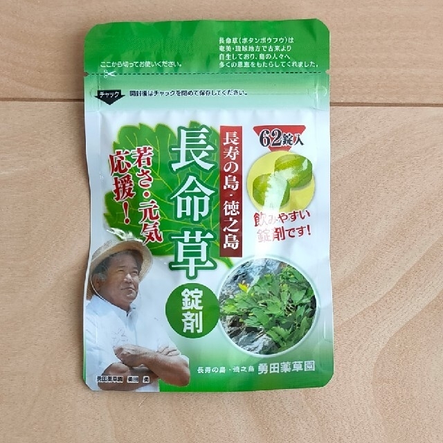 長命草錠剤  (2袋分) 食品/飲料/酒の健康食品(その他)の商品写真