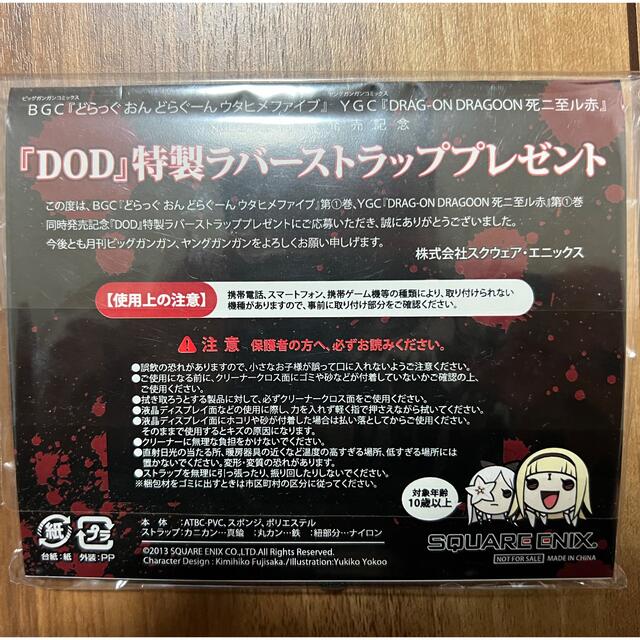 DOD特製ラバーストラップ ゼロ&ワン