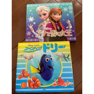 アナトユキノジョオウ(アナと雪の女王)のアナと雪の女王　ファインディング　ドリー　ディズニー　ハード本(絵本/児童書)