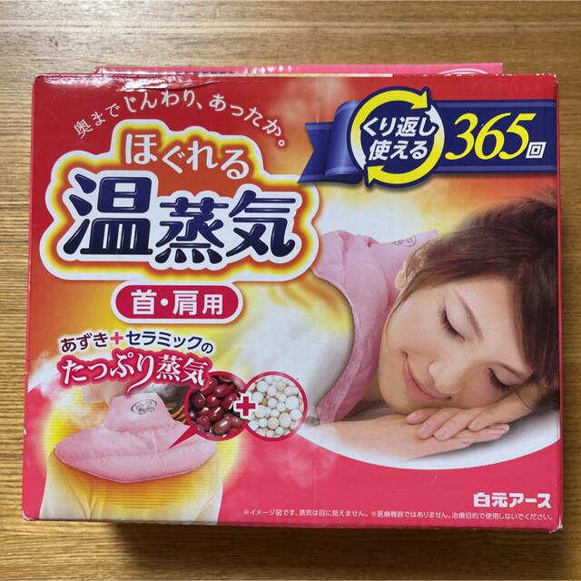 173円 超激安 白元アース リラックスゆたぽん 目もと用ほぐれる温蒸気 173円 超激安 白元アース リラックスゆたぽん 目もと用ほぐれる温蒸気