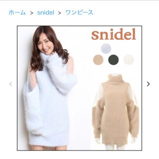 SNIDEL - snidel チュールアンゴラニットワンピースの通販 by