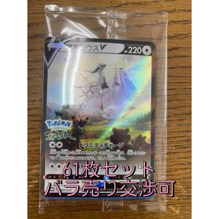 ポケモン アルセウス v カード Pokemon 未開封 ソフトなし 61枚(シングルカード)