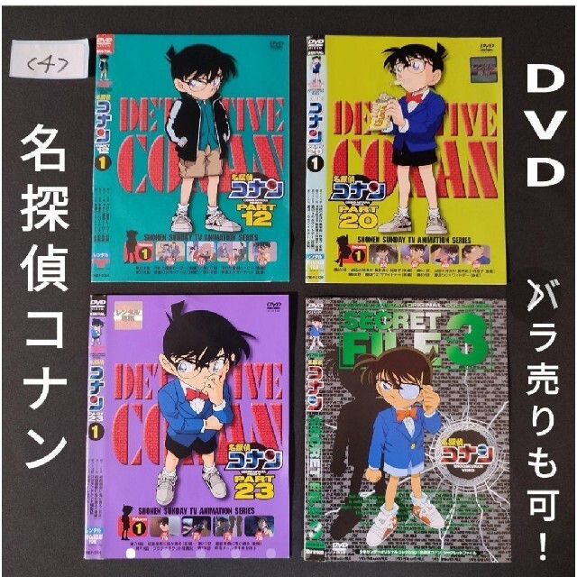 4枚 名探偵コナン Dvdセット テレビアニメ 週刊少年サンデーの通販 By マカロン プロフ必読 Shop ラクマ