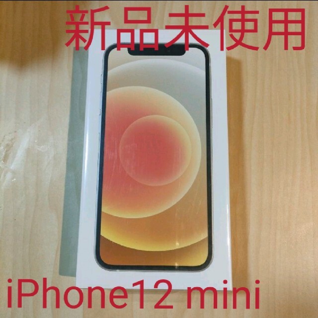iPhone - 【未使用品】iPhone12 mini ホワイト 64GB au