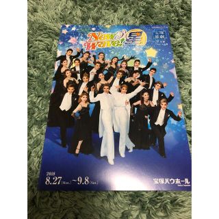 宝塚　星組　パンフレット　バウホール公演　NEW Wave!星(アート/エンタメ)