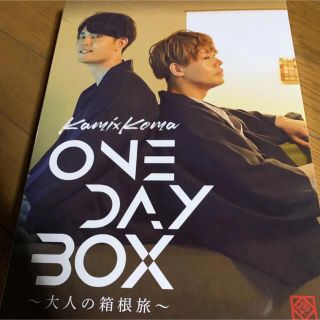 【写真集】かみ×こま One day BOX