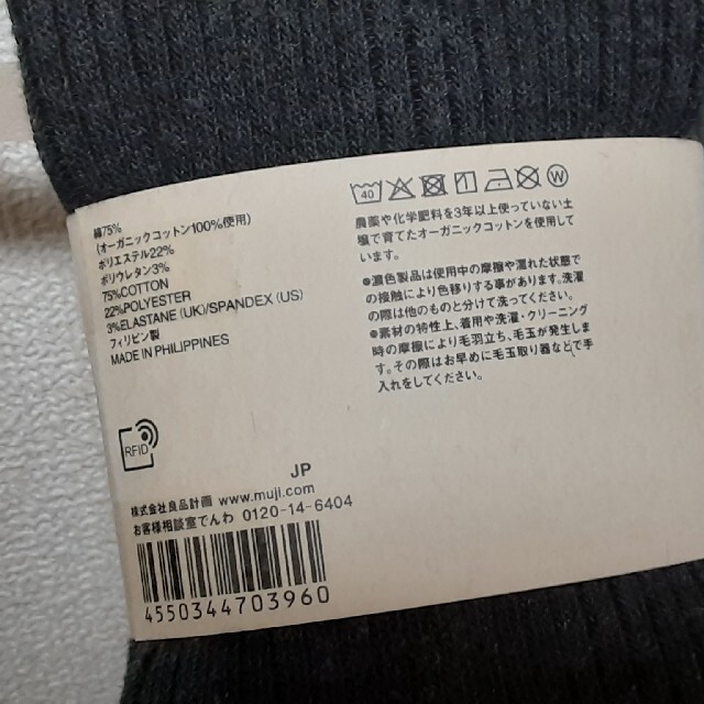 MUJI (無印良品)(ムジルシリョウヒン)の無印良品リブ編みタイツ　Mサイズ キッズ/ベビー/マタニティのこども用ファッション小物(靴下/タイツ)の商品写真