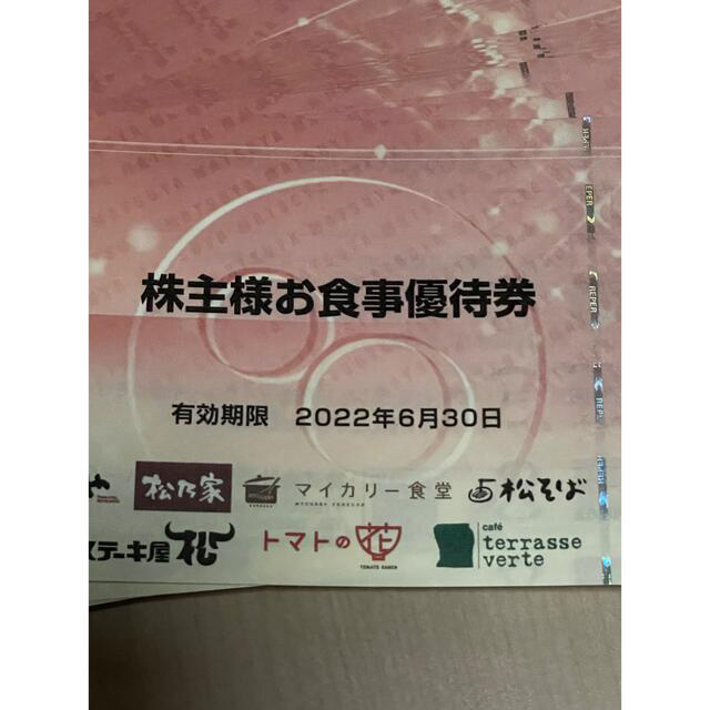 松屋フーズ　株主優待　60枚　送料込み