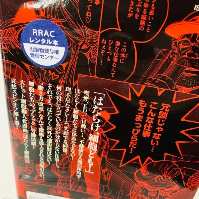 はたらく細胞BLACK 全巻セット　1〜8巻 エンタメ/ホビーの漫画(青年漫画)の商品写真