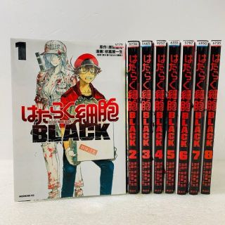 はたらく細胞BLACK 全巻セット　1〜8巻(青年漫画)