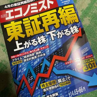 エコノミスト 2022年 2/15号(ビジネス/経済/投資)