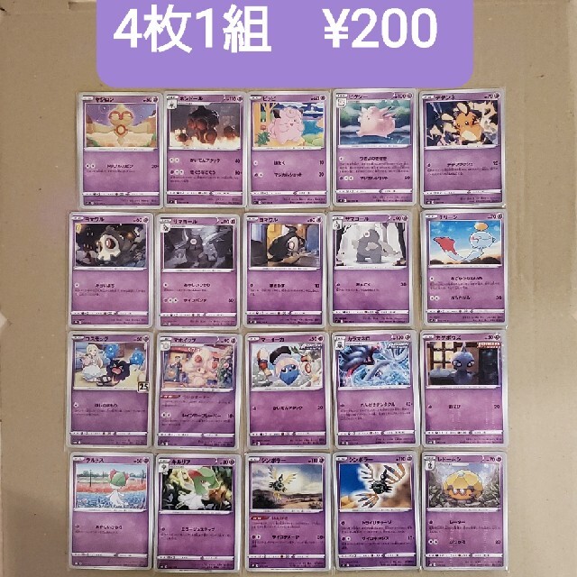 ポケモンカード 超タイプ ノーマル4枚セットエンタメ/ホビー