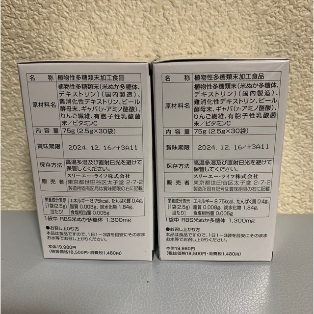 公式の店舗 マイブランズゴールドプラス 1箱 米ぬか多糖体 - 健康用品