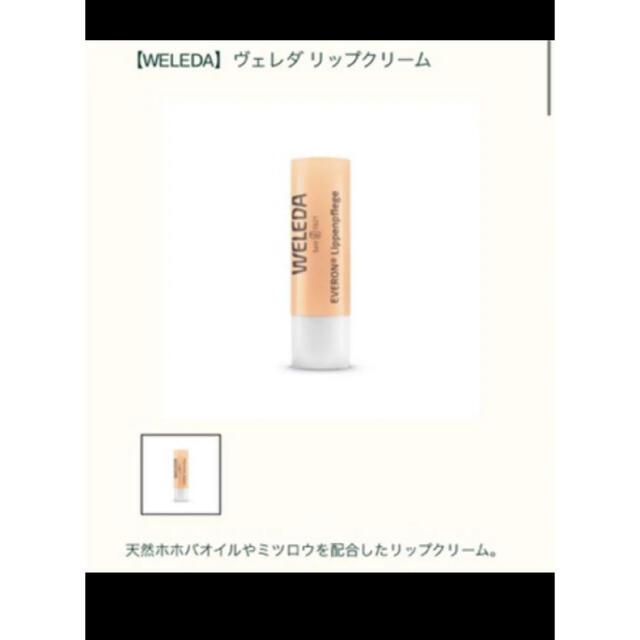 Weleda ヴェレダ 天然ホホバオイルやミツロウを配合したリップクリーム の通販 By たろ S Shop ヴェレダならラクマ