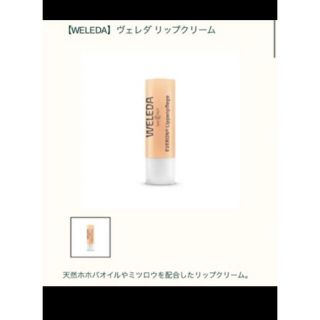 ヴェレダ(WELEDA)のヴェレダ 天然ホホバオイルやミツロウを配合したリップクリーム。(リップケア/リップクリーム)