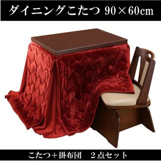 ダイニングコタツ＆掛け布団セット90×60cm ブラウン 6段階高さ調節(こたつ)