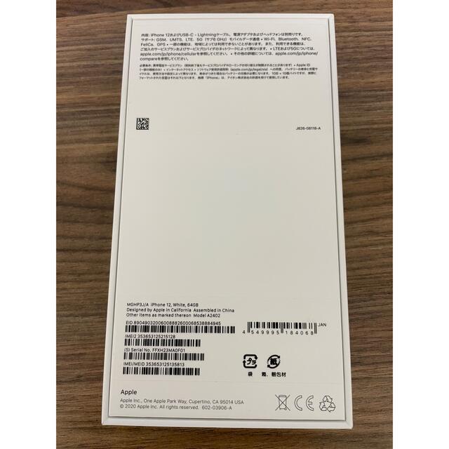 iPhone12 64GB ホワイト 新品未使用