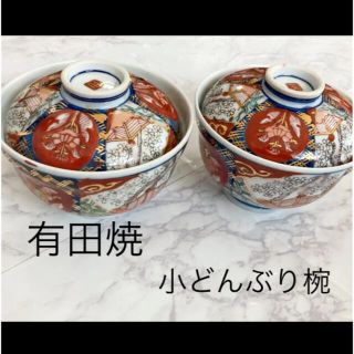 有田焼　ふた付き碗　2点セット　まとめ売り(食器)