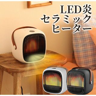 焚き火LED 省エネヒーター(ファンヒーター)