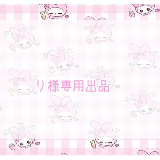 り様専用出品 り様専用出品