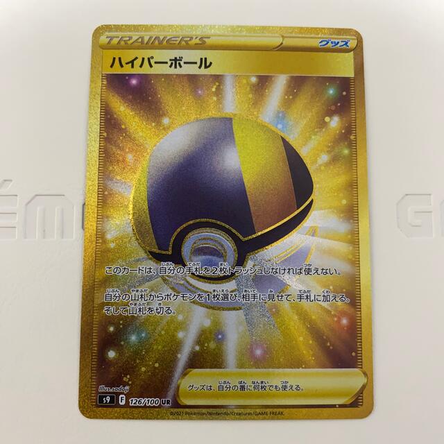 ポケモンカード ハイパーボール Ur シングルカード Obec30 Cz