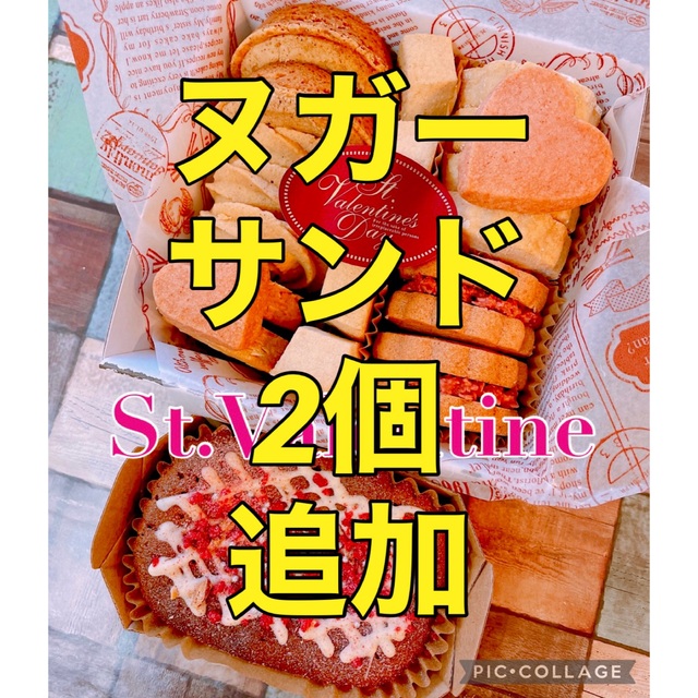 フランス産発酵バターの焼き菓子アソートバレンタイン