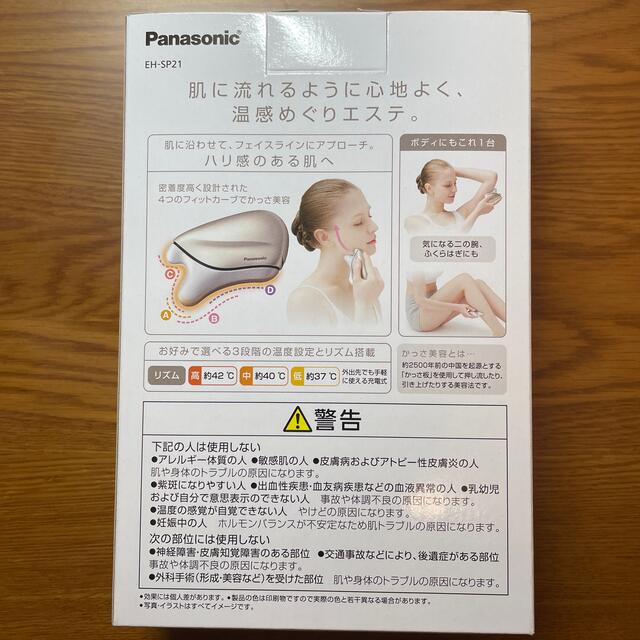 Panasonic(パナソニック)のパナソニック ドレナージュ 美顔器 温感かっさ ゴールド調 EH-SP21-N( スマホ/家電/カメラの美容/健康(その他)の商品写真