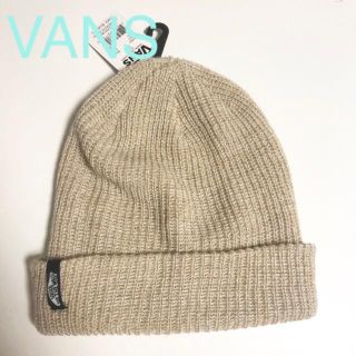 ヴァンズ(VANS)の★未使用★VANS ニットキャップ ビーニー ベージュ バンズ ニット帽(ニット帽/ビーニー)