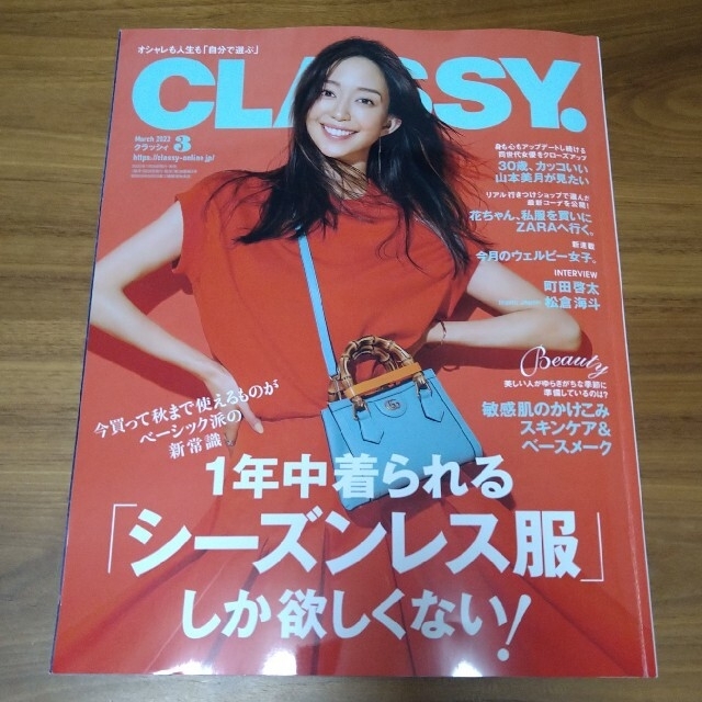 CLASSY. (クラッシィ) 2022年 03月号 エンタメ/ホビーの雑誌(その他)の商品写真