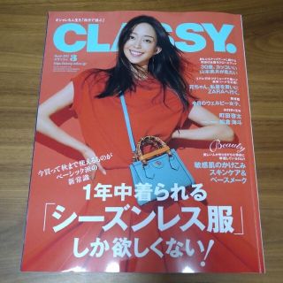 CLASSY. (クラッシィ) 2022年 03月号(その他)