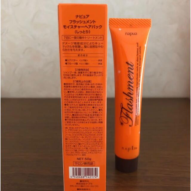 NAPUR(ナプラ)のナプラ ナピュア フラッシュメント モイスチャーヘアパック 50g コスメ/美容のヘアケア/スタイリング(ヘアパック/ヘアマスク)の商品写真