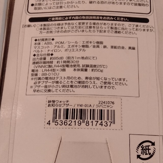 BANDAI(バンダイ)のお知らせブザー　妖怪ウォッチ　3個セット インテリア/住まい/日用品の日用品/生活雑貨/旅行(防災関連グッズ)の商品写真