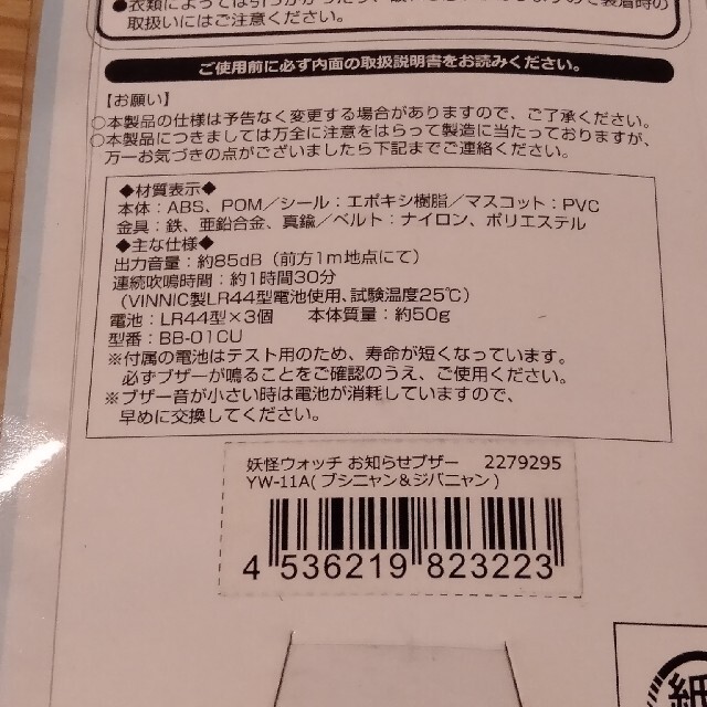 BANDAI(バンダイ)のお知らせブザー　妖怪ウォッチ　3個セット インテリア/住まい/日用品の日用品/生活雑貨/旅行(防災関連グッズ)の商品写真