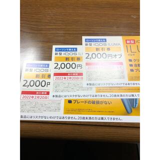 IQOS 割引券　ローソン　3枚　2000円　引換(その他)