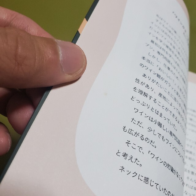 基本を知ればもっとおいしい!ワインを楽しむ教科書の通販 by let 基本を知ればもっとおいしい!ワインを楽しむ教科書