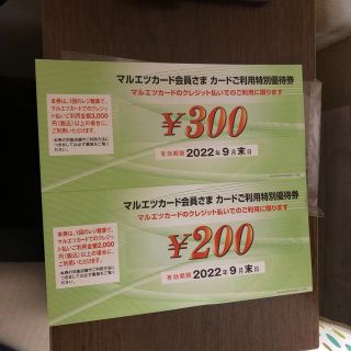 マルエツカード会員　割引　500円分(ショッピング)
